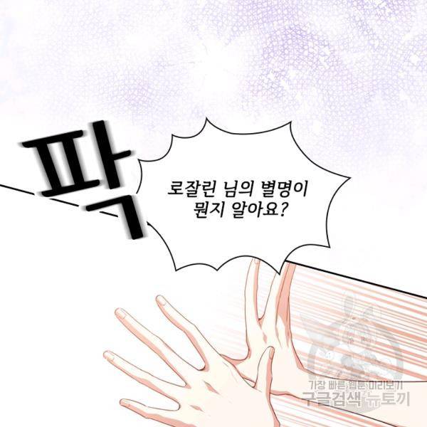 폭군의 비서관이 되었습니다 7화 14