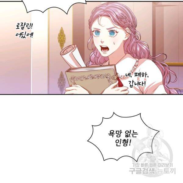 폭군의 비서관이 되었습니다 7화 16