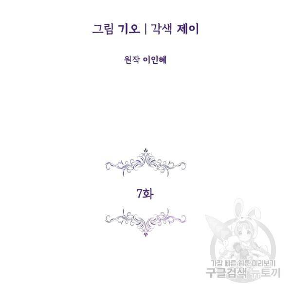폭군의 비서관이 되었습니다 7화 21