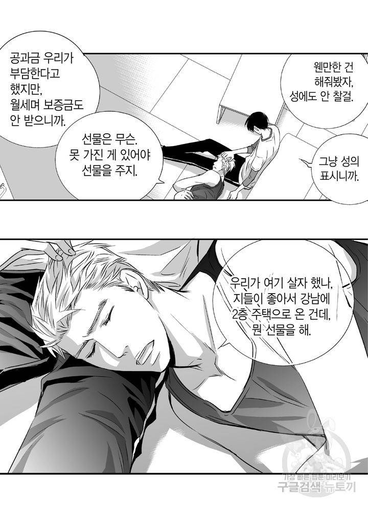파트너의 영역 ∼바이 앤 하이∼ 6화 2