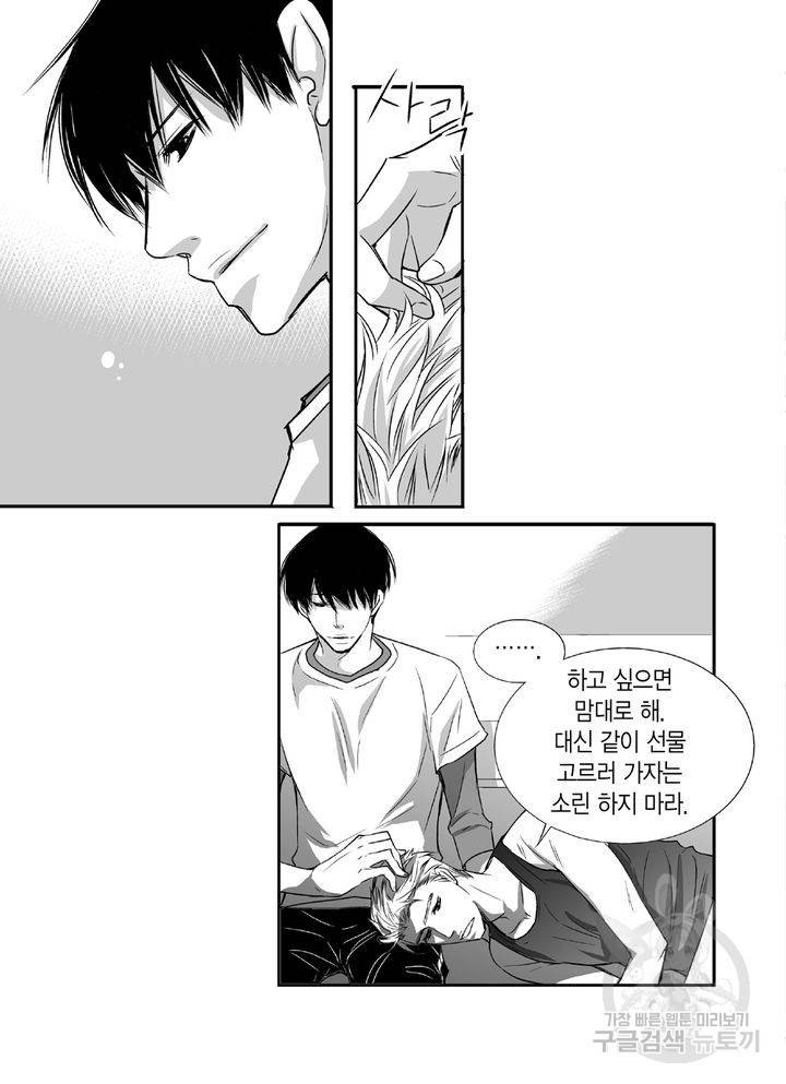 파트너의 영역 ∼바이 앤 하이∼ 6화 3