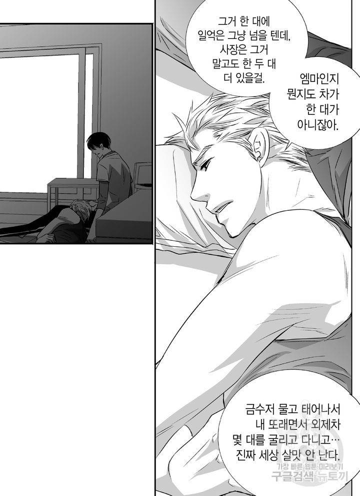 파트너의 영역 ∼바이 앤 하이∼ 6화 5