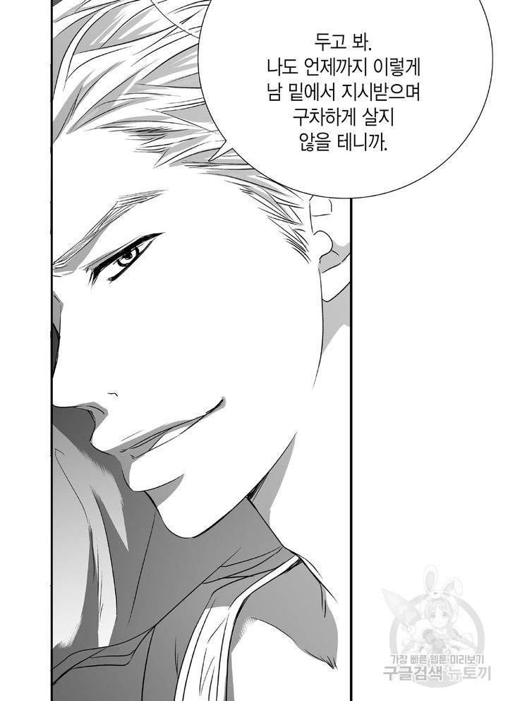 파트너의 영역 ∼바이 앤 하이∼ 6화 6