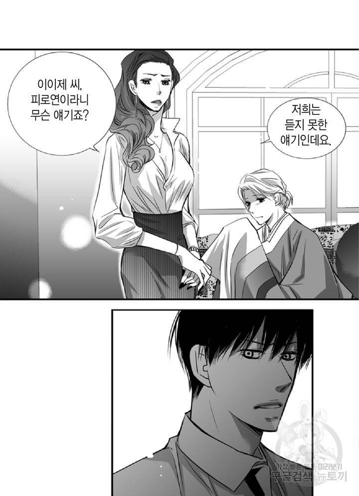 파트너의 영역 ∼바이 앤 하이∼ 11화 3