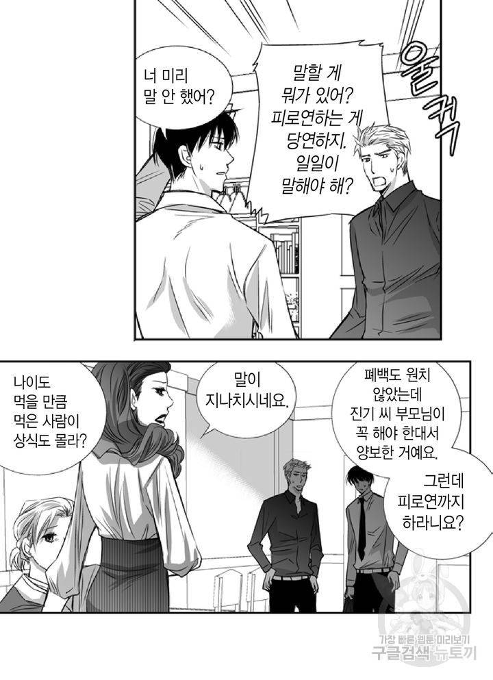 파트너의 영역 ∼바이 앤 하이∼ 11화 4