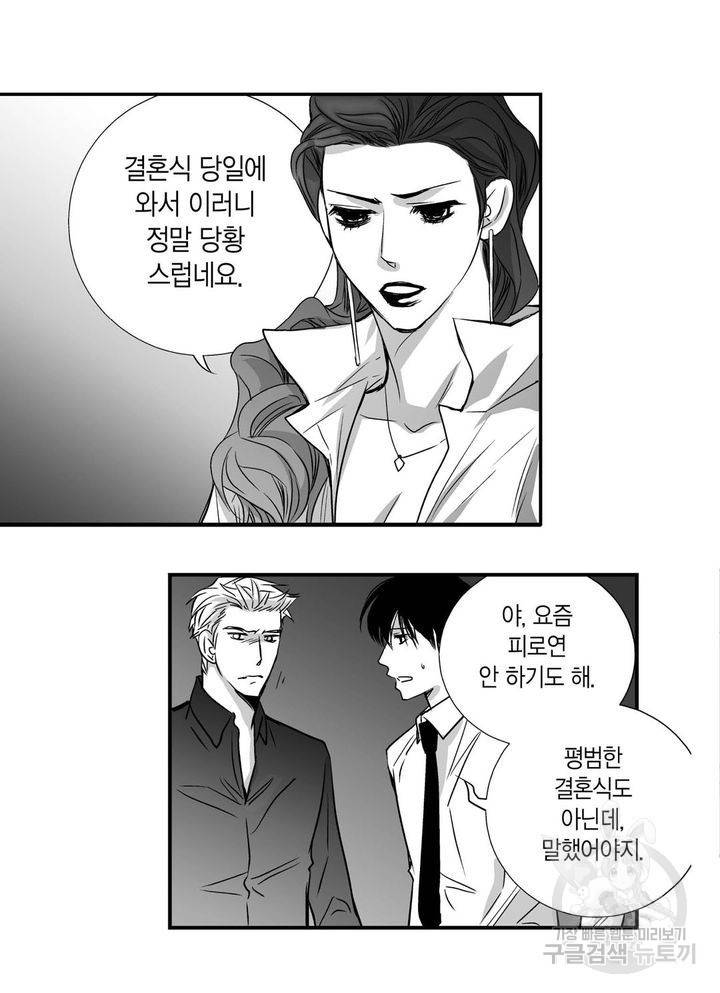 파트너의 영역 ∼바이 앤 하이∼ 11화 5