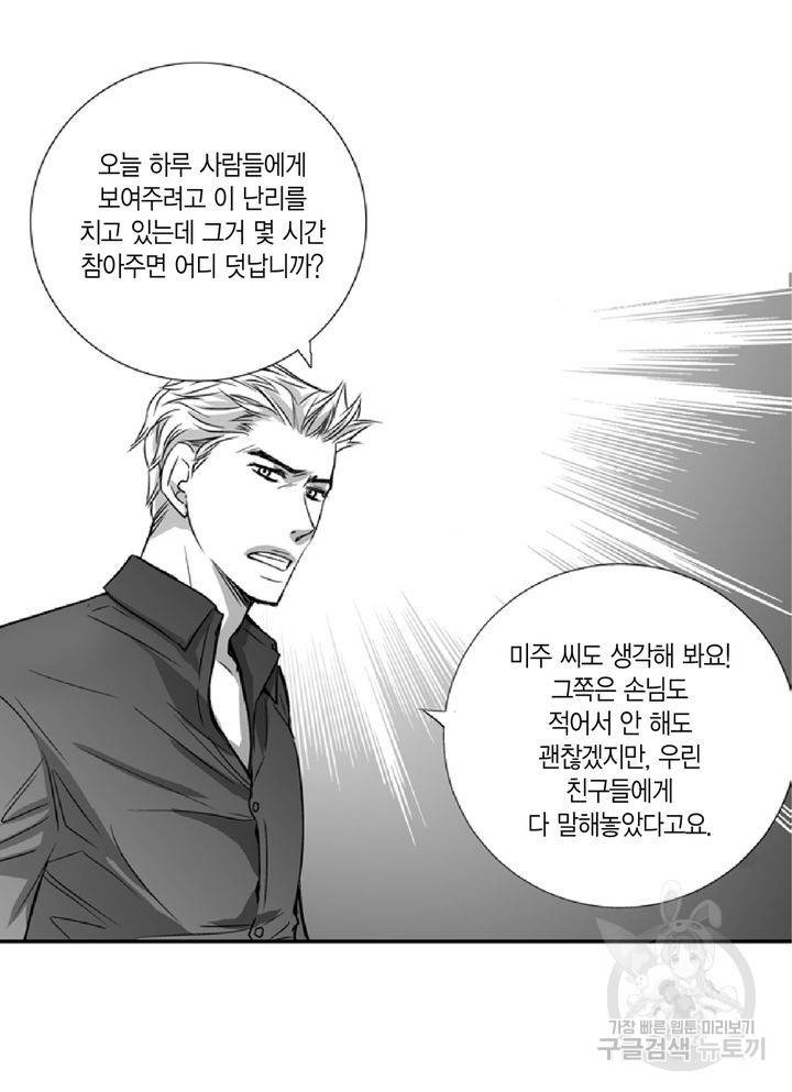 파트너의 영역 ∼바이 앤 하이∼ 11화 6