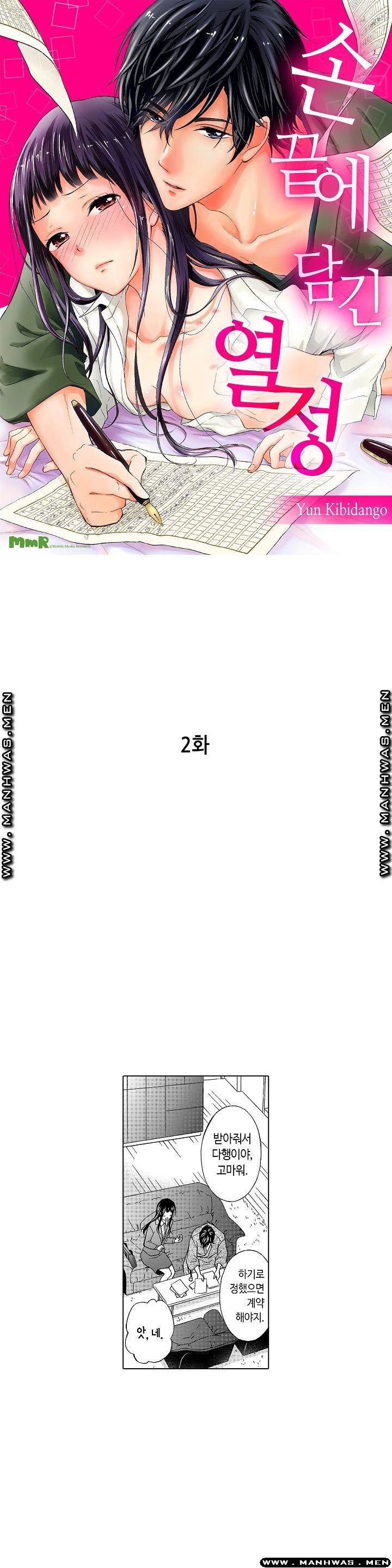 손끝에담긴열정 2화 1