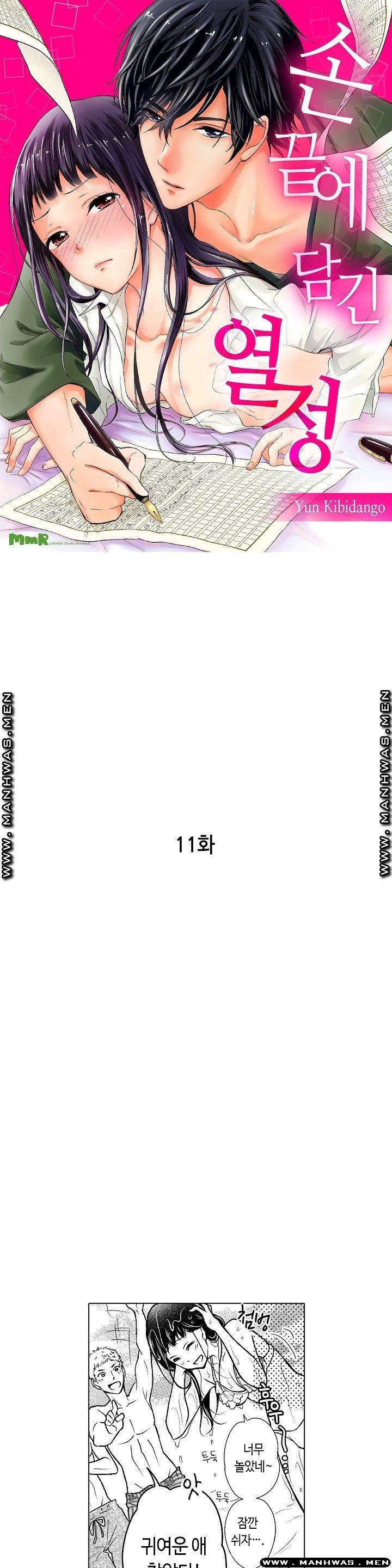 손끝에담긴열정 11화 1