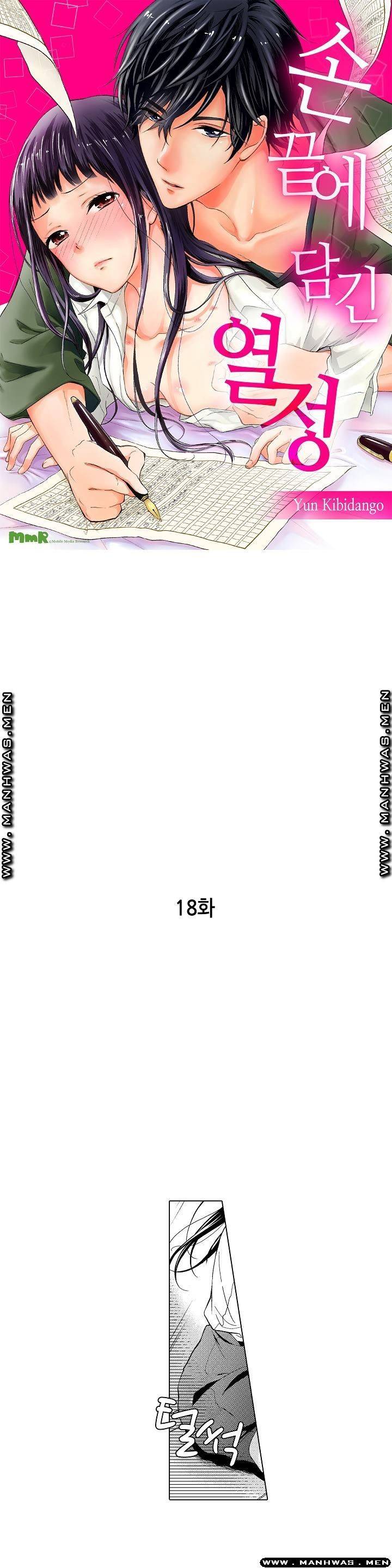 손끝에담긴열정 18화 1