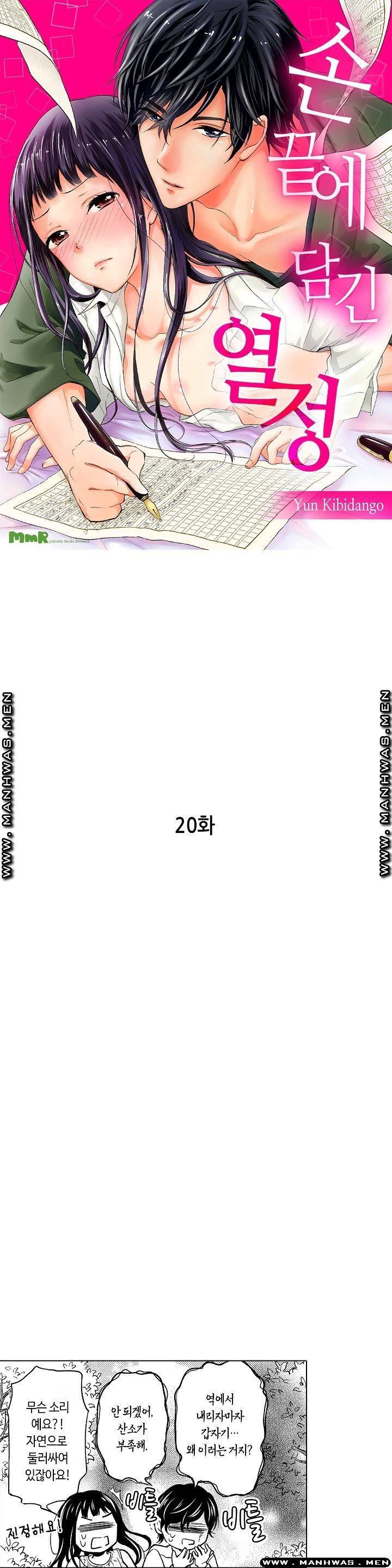 손끝에담긴열정 20화 1