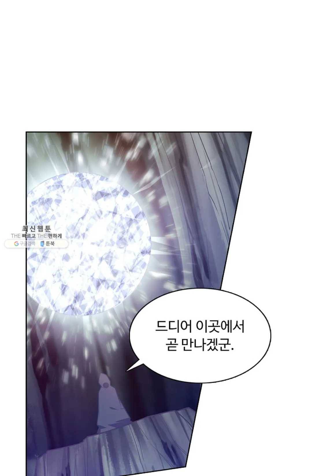 회귀하여 최강 신왕으로 95화 3