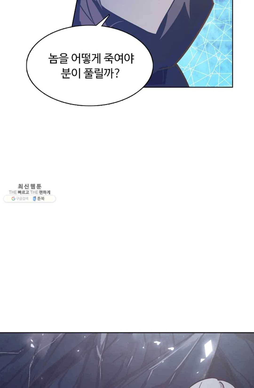 회귀하여 최강 신왕으로 95화 5