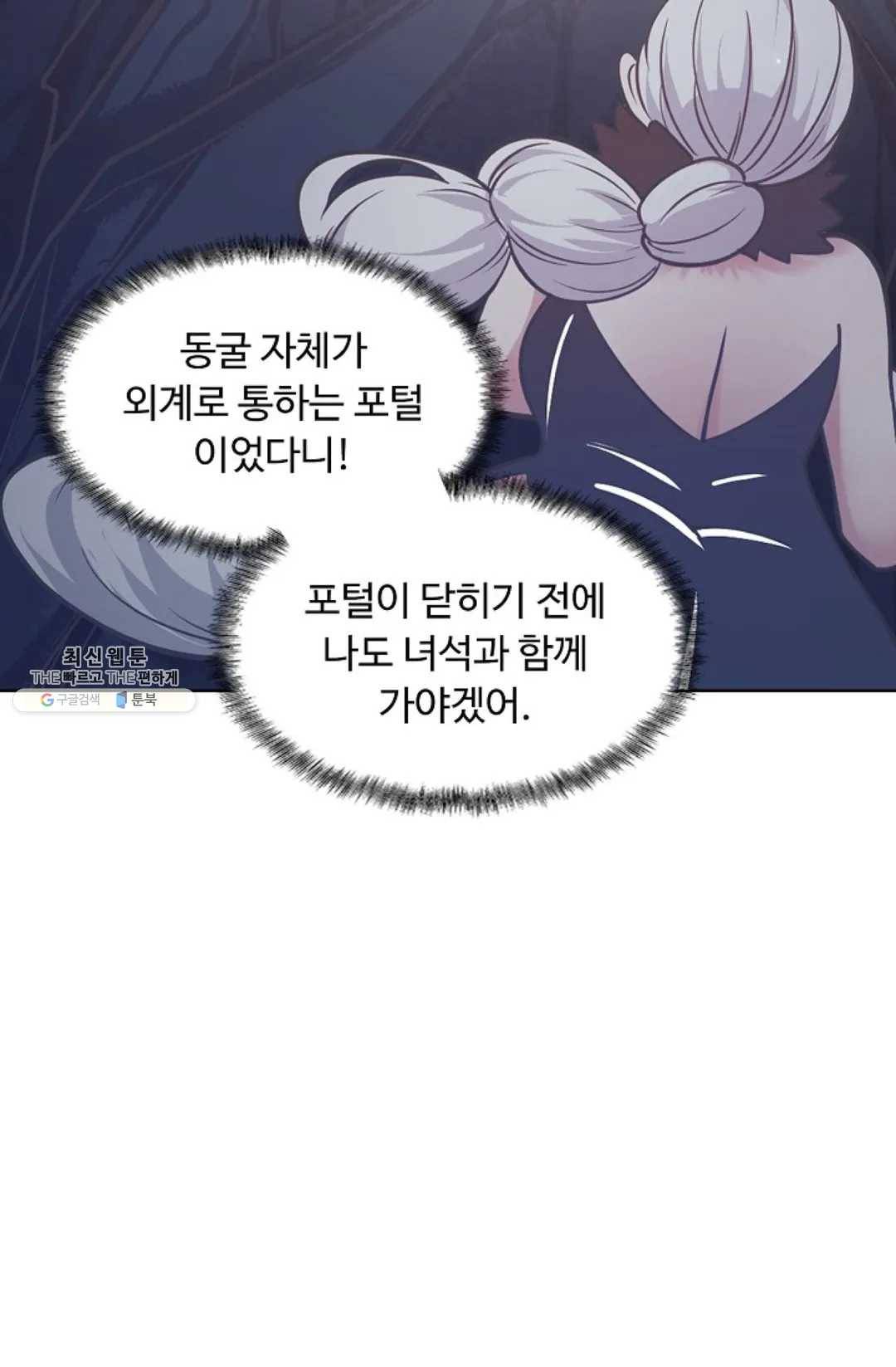 회귀하여 최강 신왕으로 95화 6