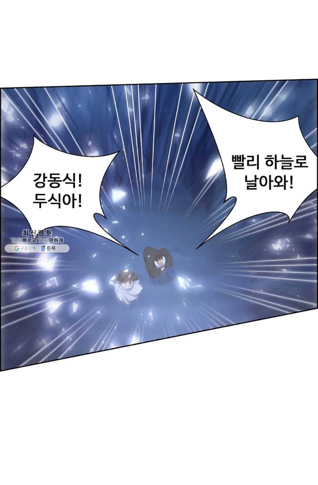 회귀하여 최강 신왕으로 95화 7