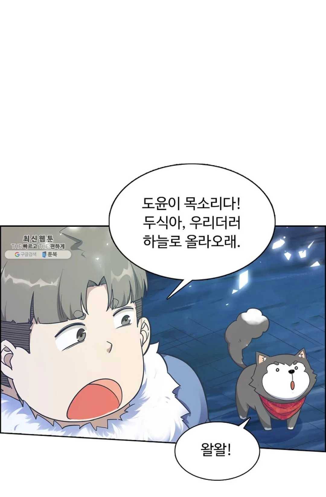 회귀하여 최강 신왕으로 95화 8