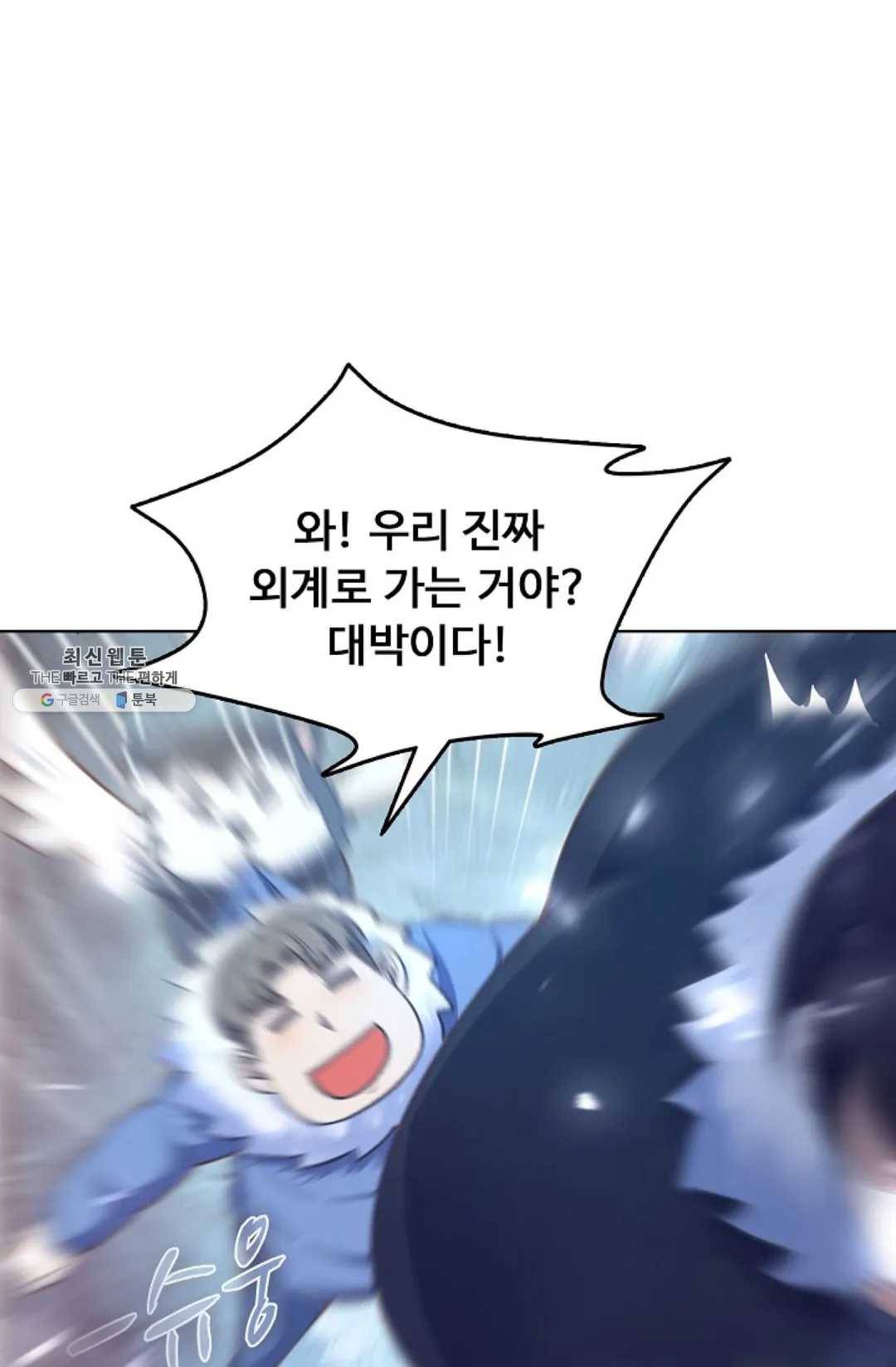 회귀하여 최강 신왕으로 95화 13