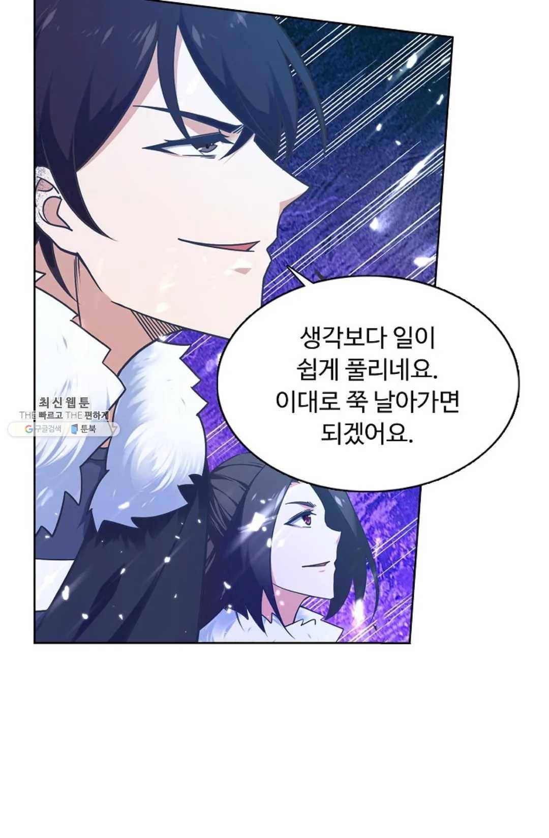 회귀하여 최강 신왕으로 95화 15