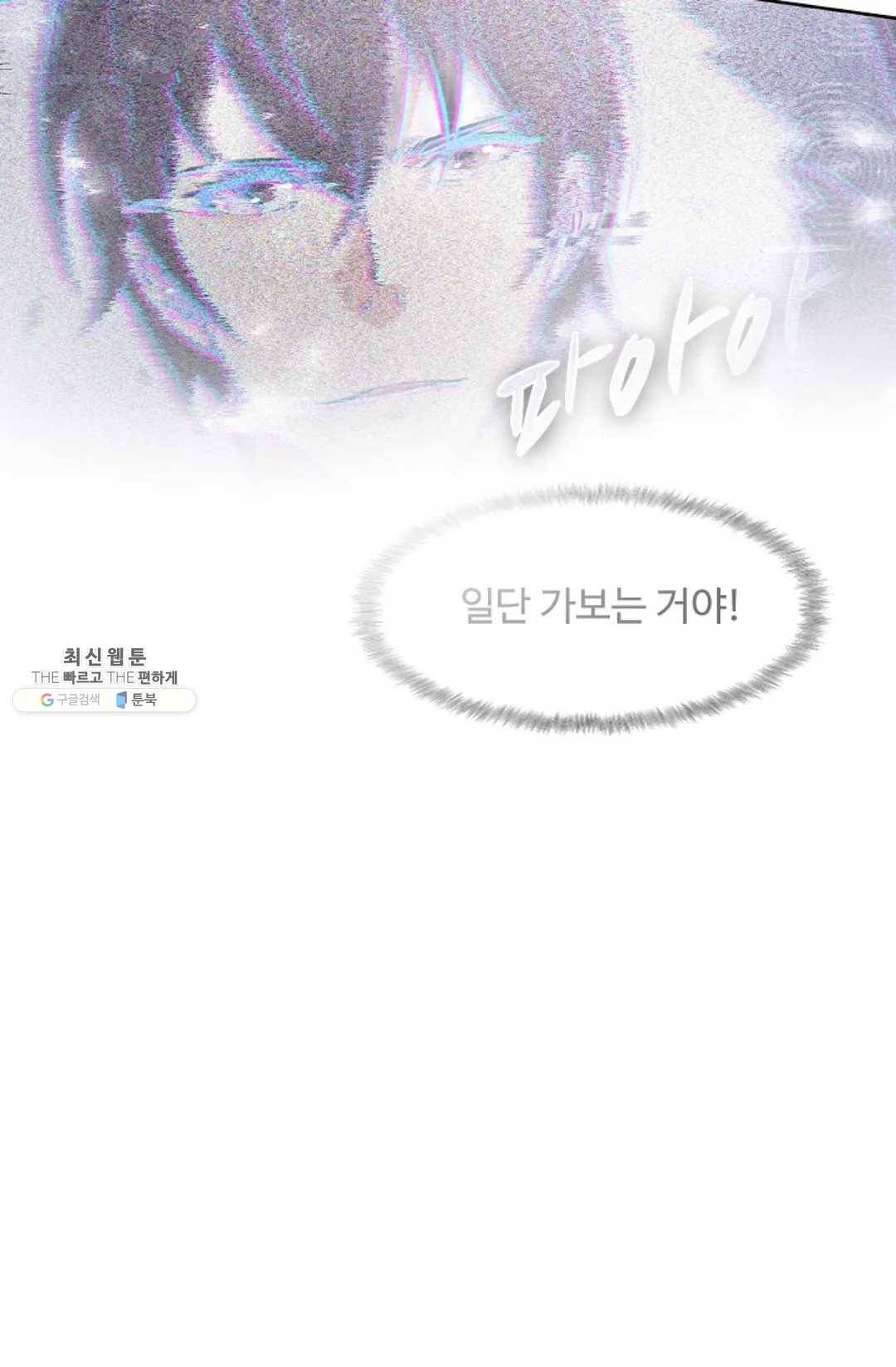회귀하여 최강 신왕으로 95화 18