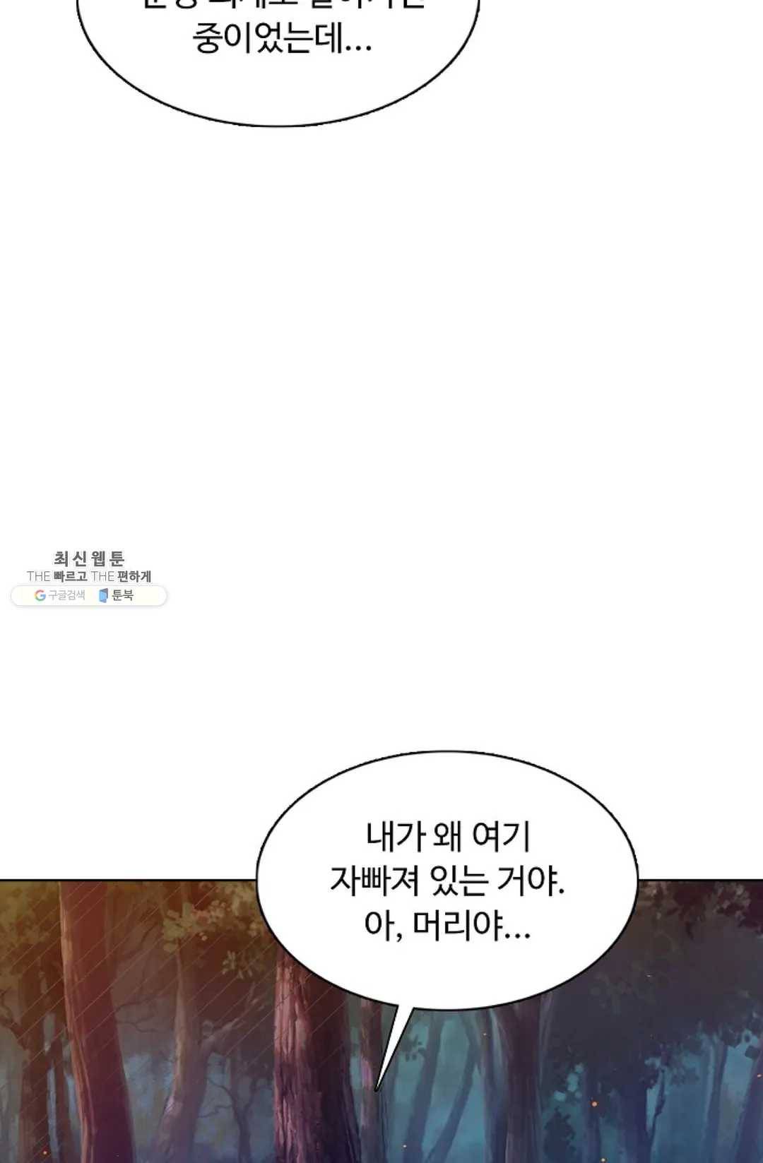 회귀하여 최강 신왕으로 95화 21