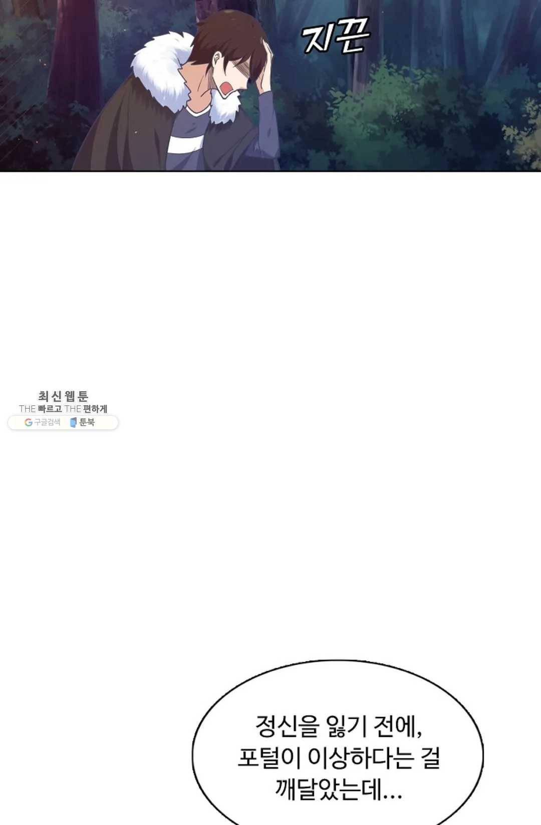 회귀하여 최강 신왕으로 95화 22