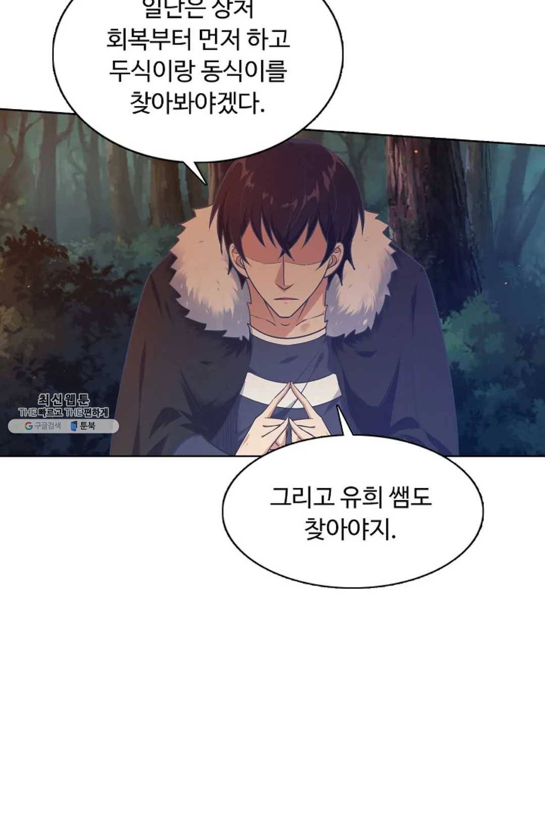 회귀하여 최강 신왕으로 95화 24