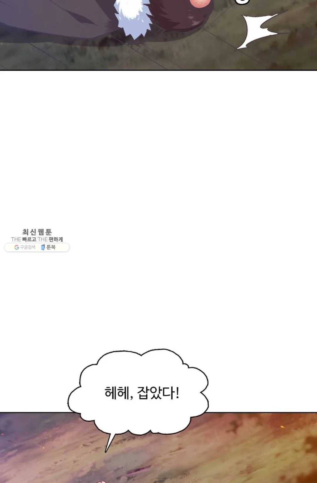 회귀하여 최강 신왕으로 95화 35