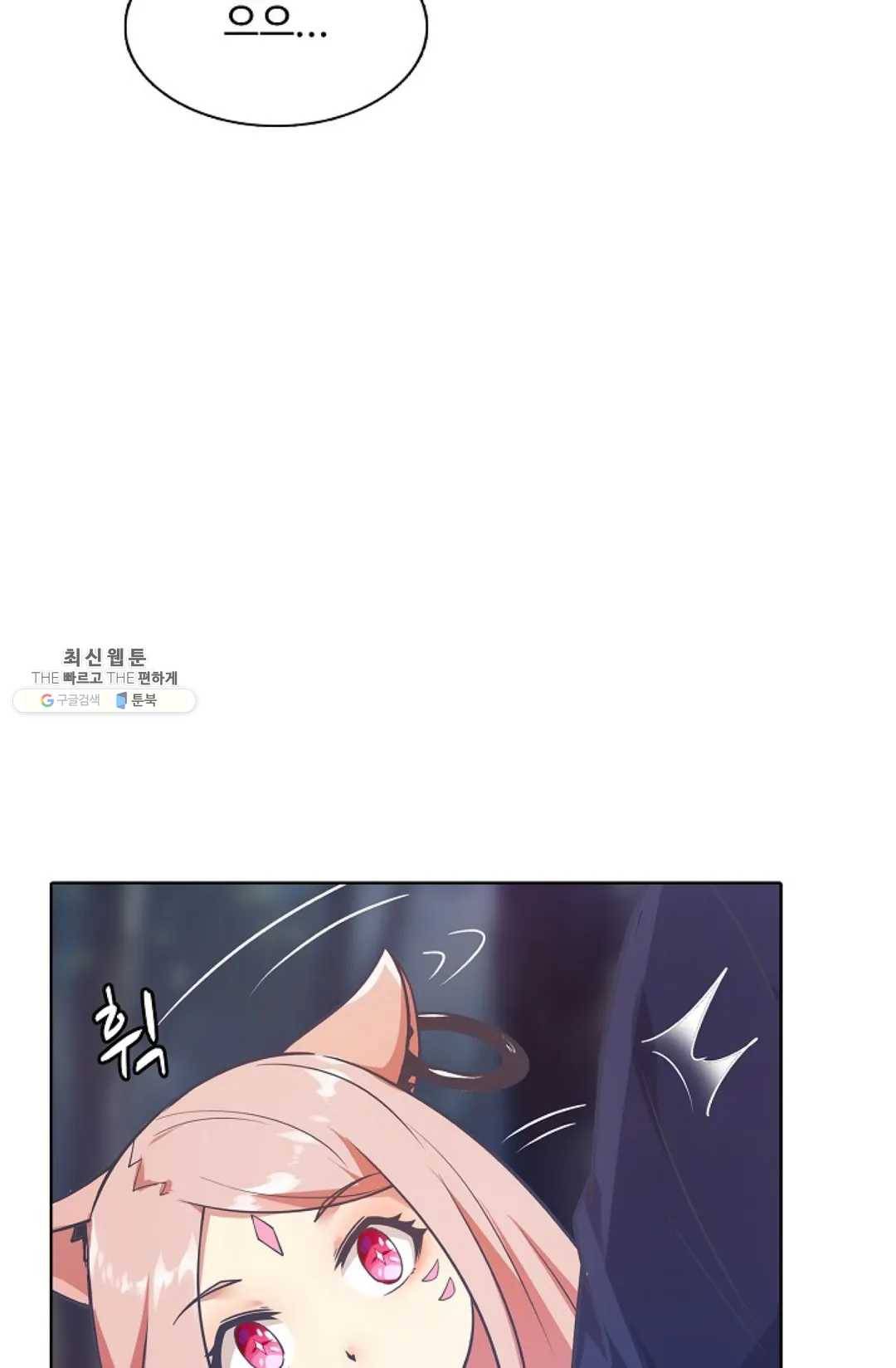 회귀하여 최강 신왕으로 95화 39