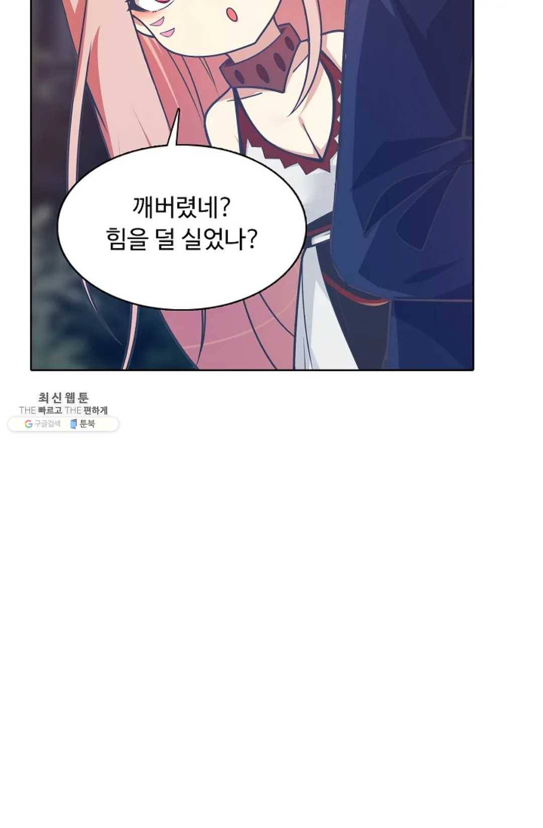 회귀하여 최강 신왕으로 95화 40