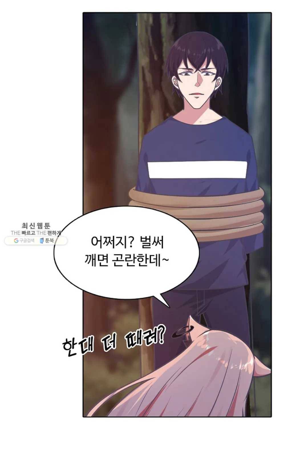 회귀하여 최강 신왕으로 95화 41