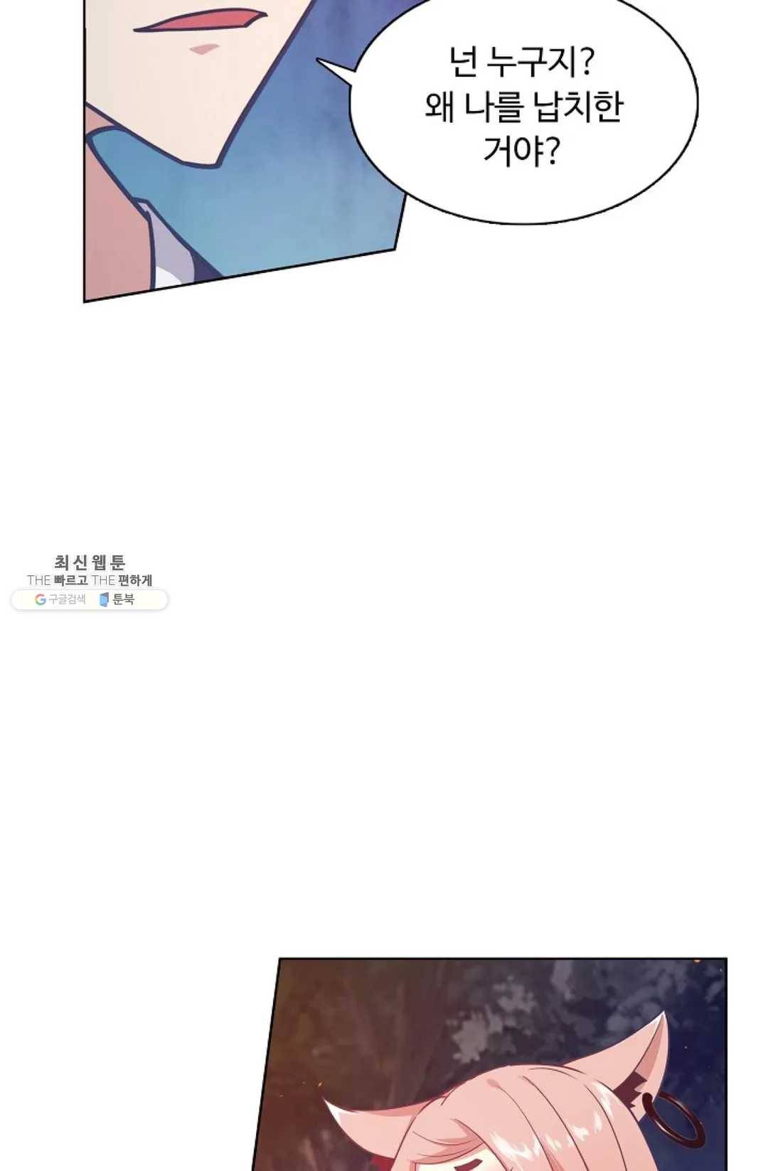 회귀하여 최강 신왕으로 95화 43