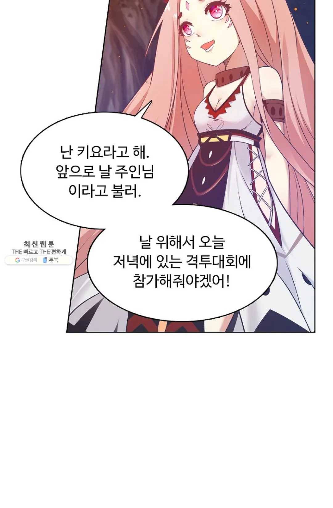 회귀하여 최강 신왕으로 95화 44