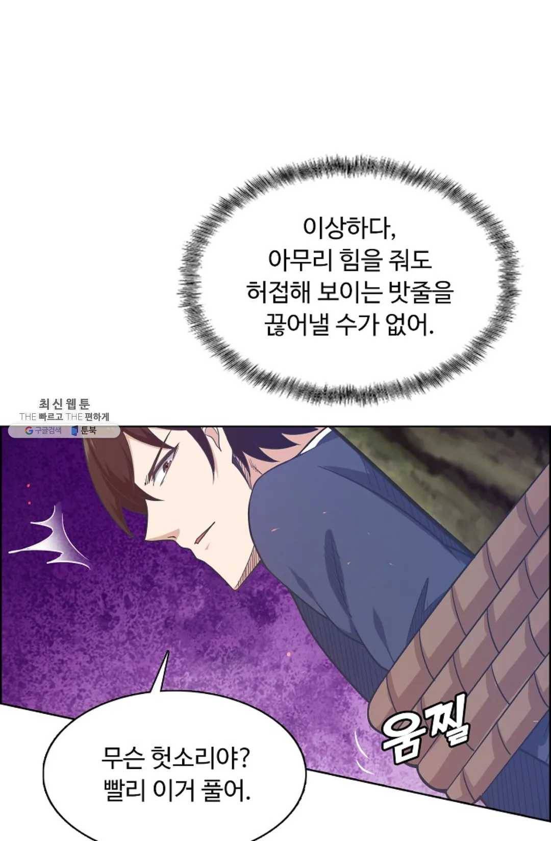 회귀하여 최강 신왕으로 95화 45
