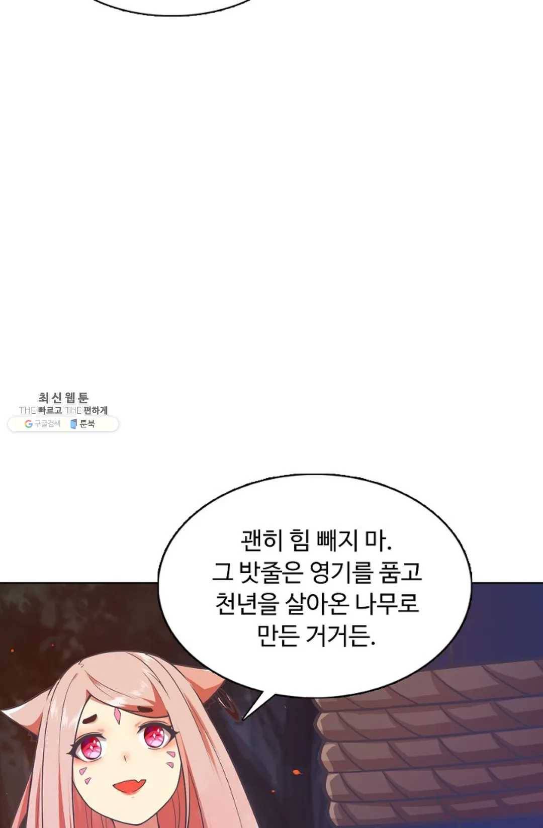 회귀하여 최강 신왕으로 95화 46