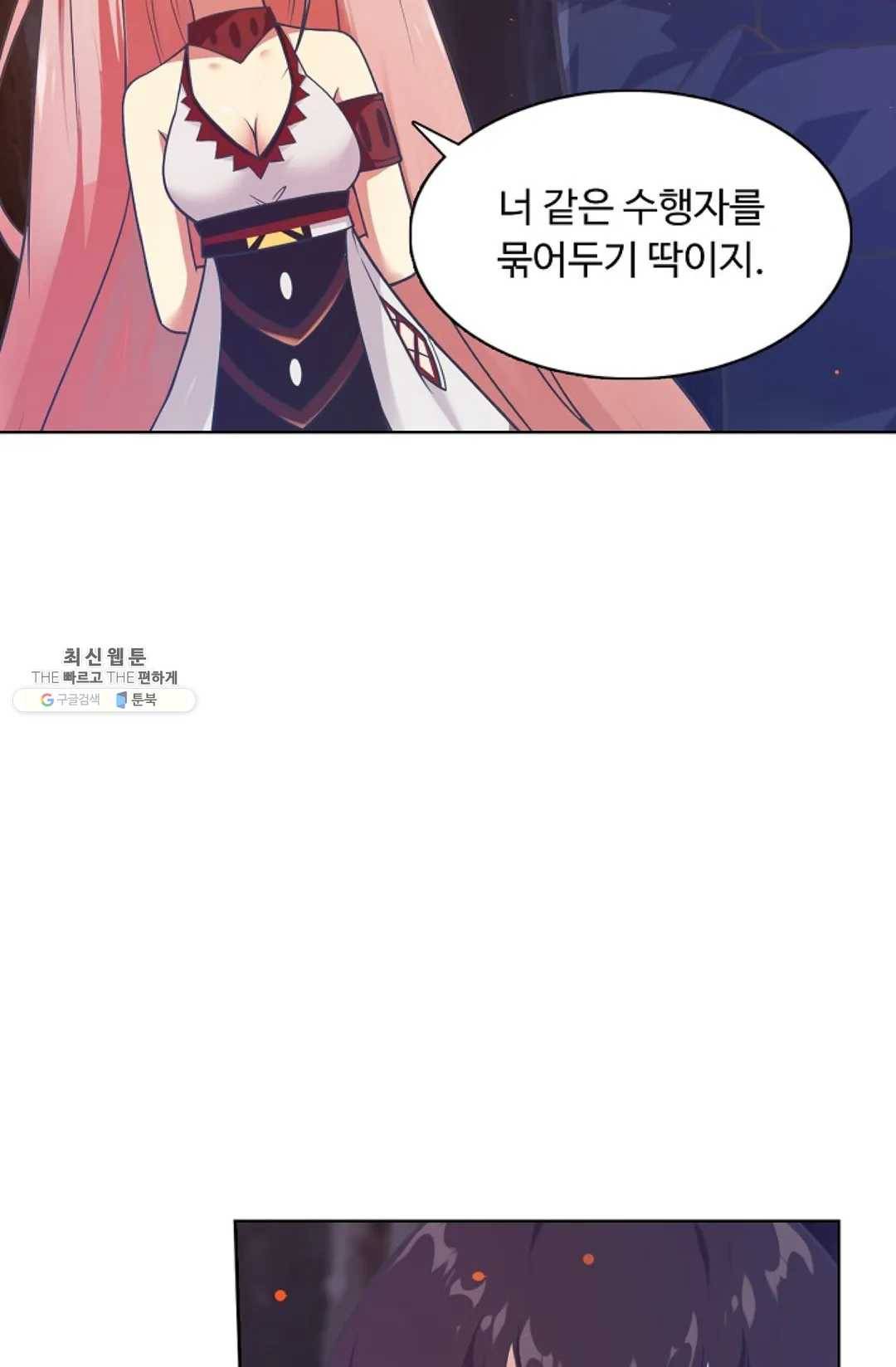 회귀하여 최강 신왕으로 95화 47