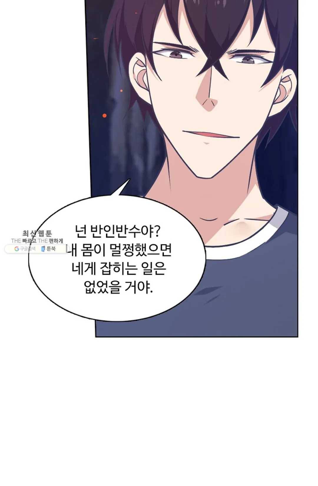 회귀하여 최강 신왕으로 95화 48