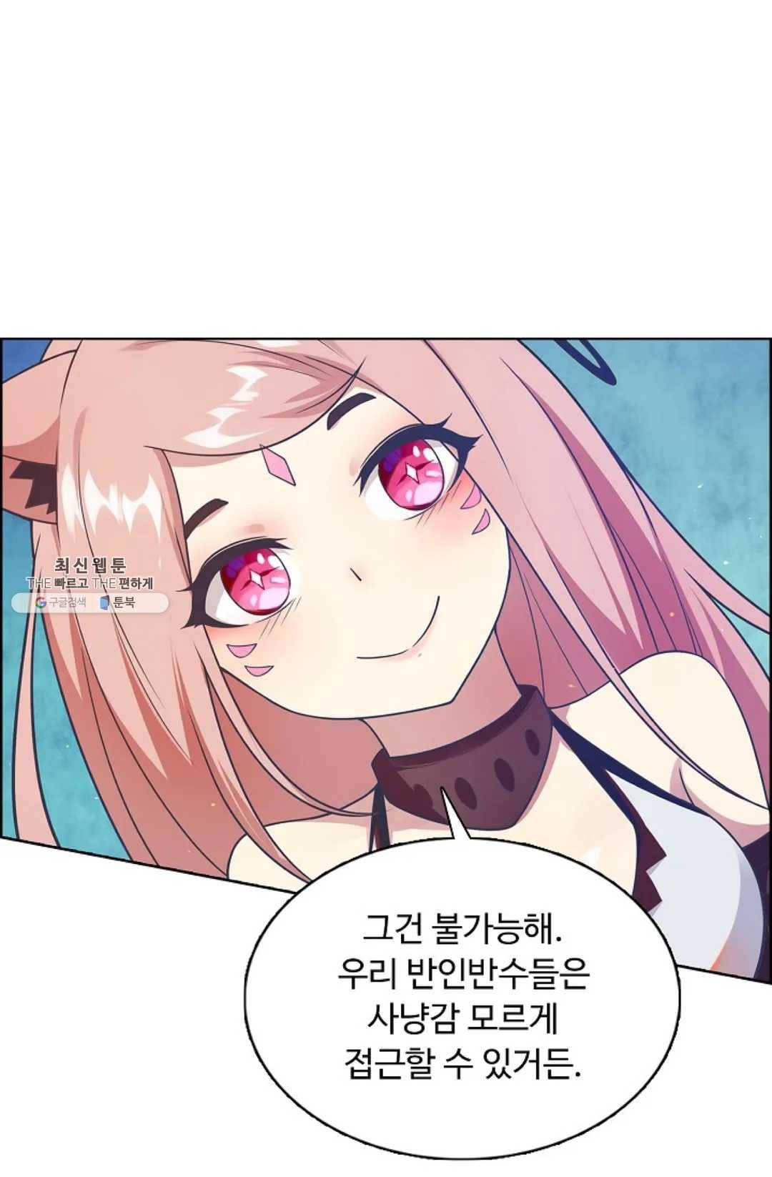 회귀하여 최강 신왕으로 95화 49
