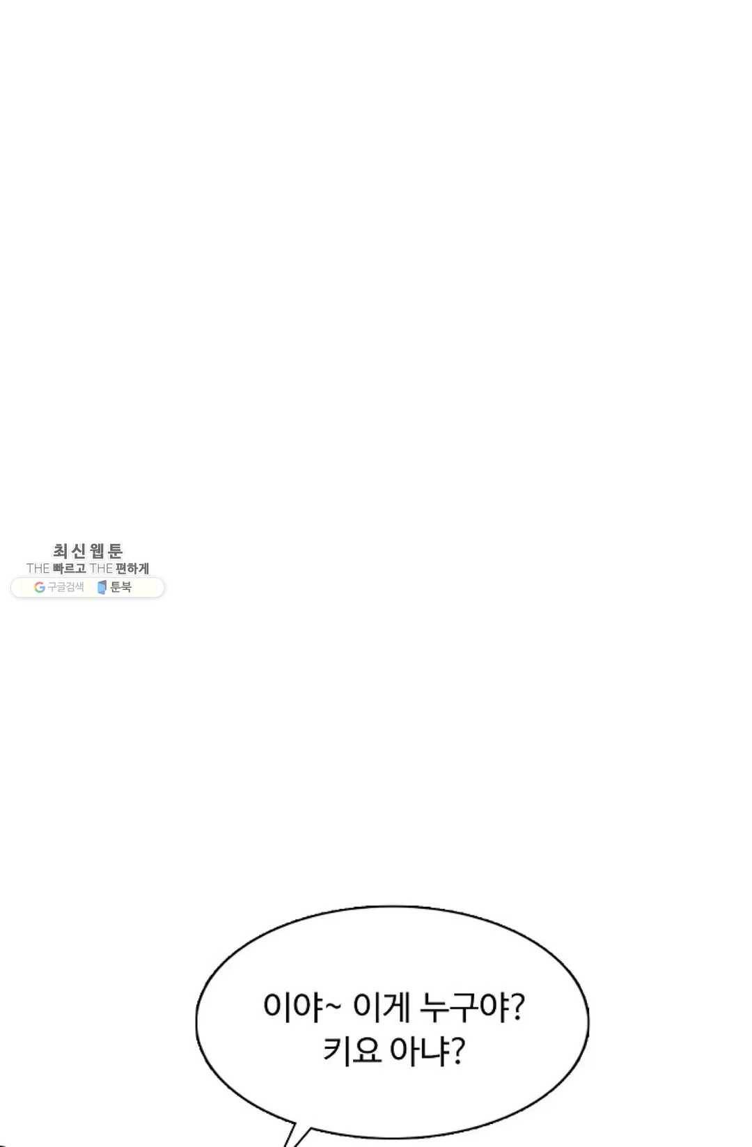 회귀하여 최강 신왕으로 95화 50