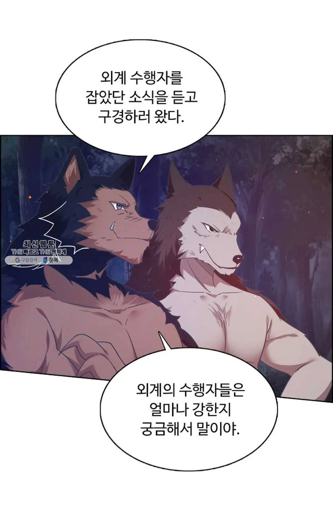 회귀하여 최강 신왕으로 95화 52