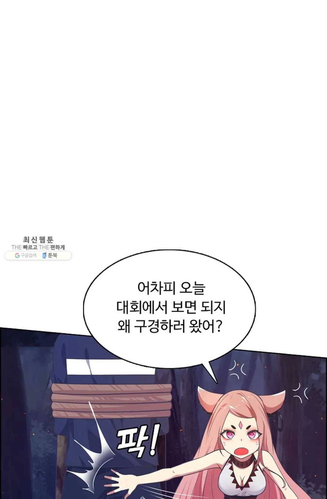 회귀하여 최강 신왕으로 95화 53