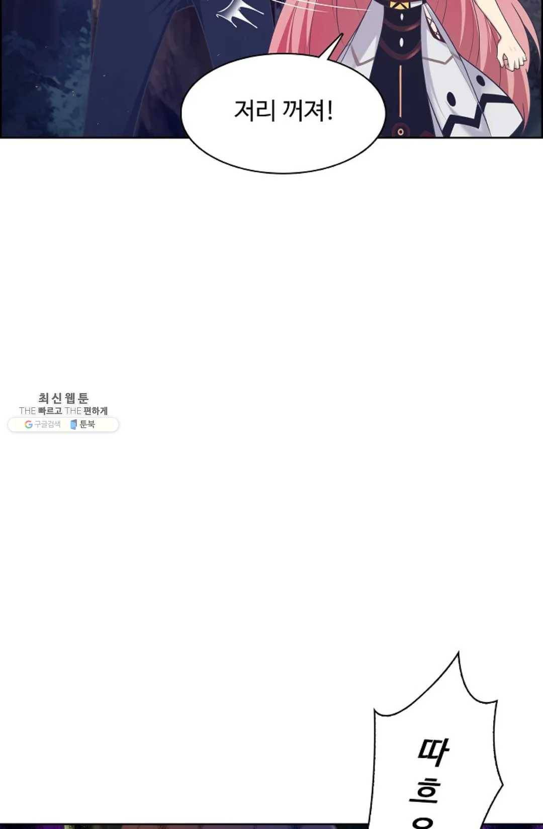 회귀하여 최강 신왕으로 95화 54