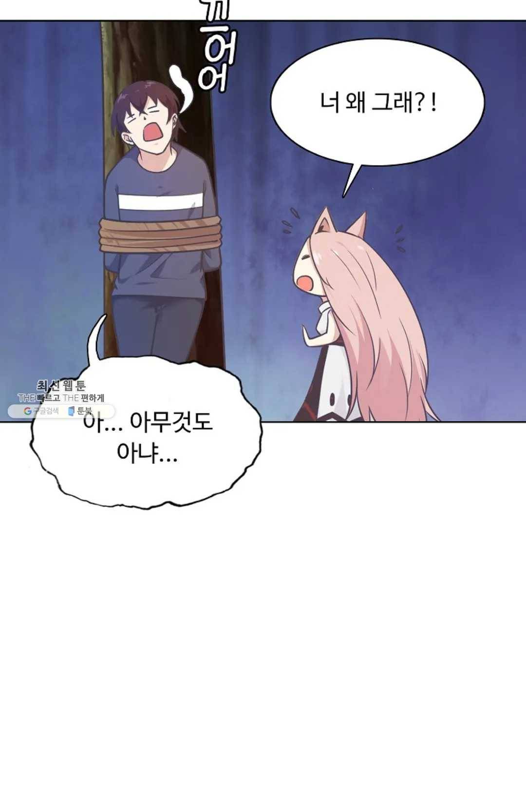회귀하여 최강 신왕으로 95화 56