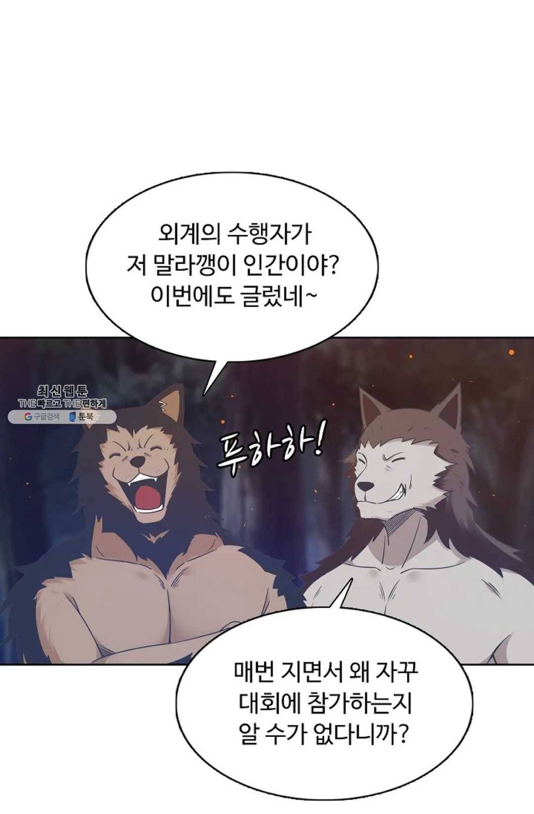 회귀하여 최강 신왕으로 95화 57