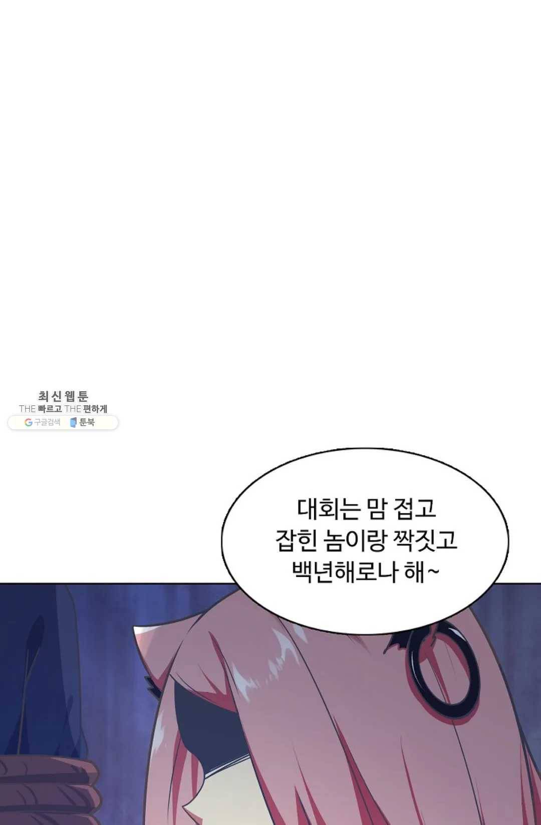 회귀하여 최강 신왕으로 95화 58