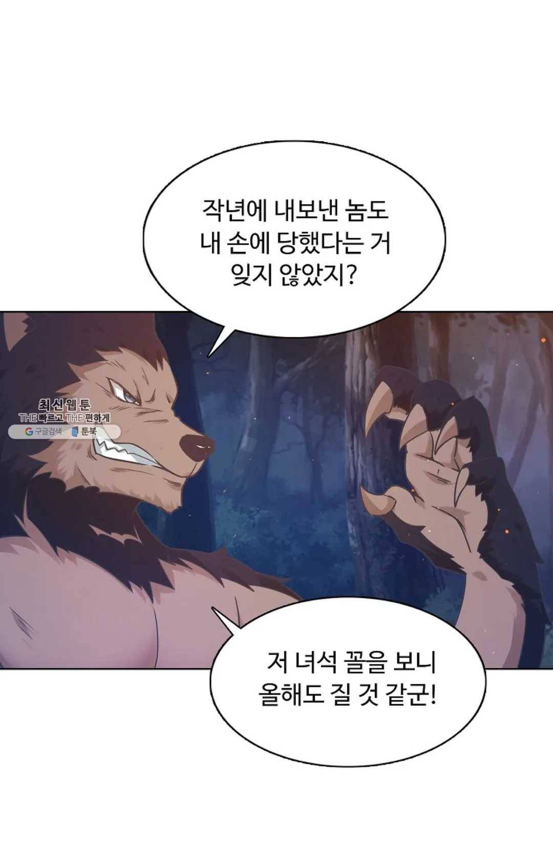 회귀하여 최강 신왕으로 95화 61
