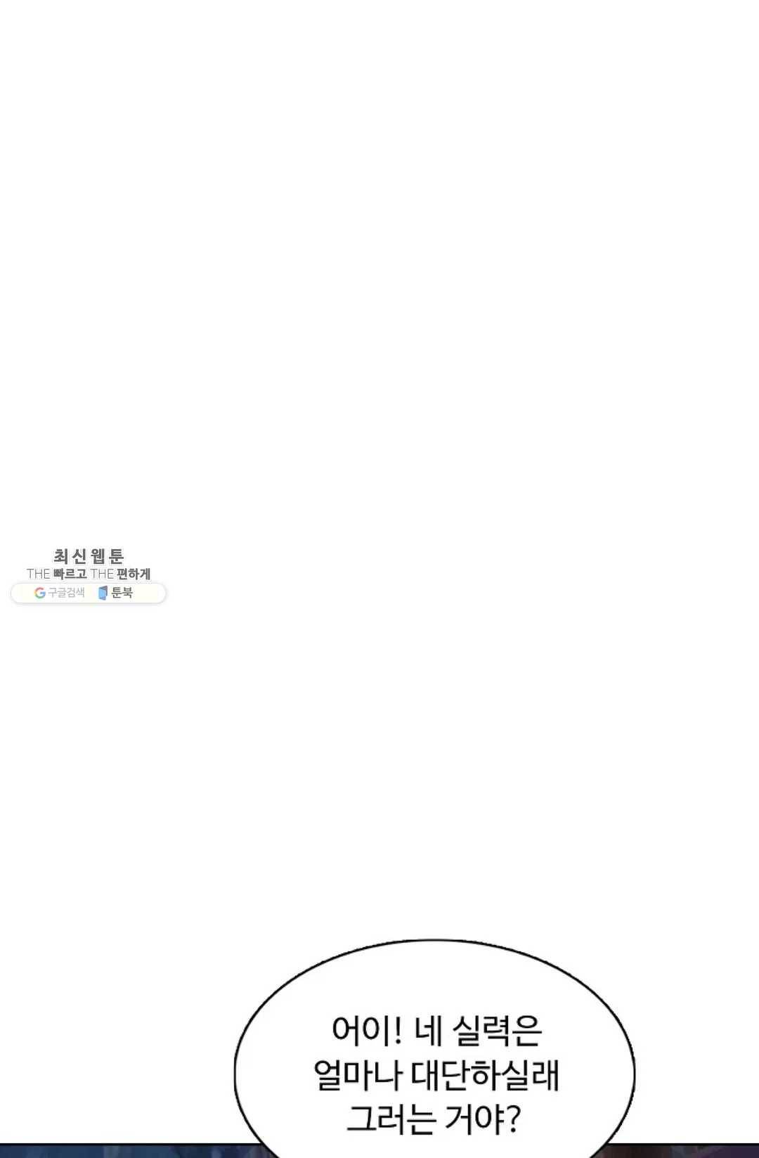회귀하여 최강 신왕으로 95화 62