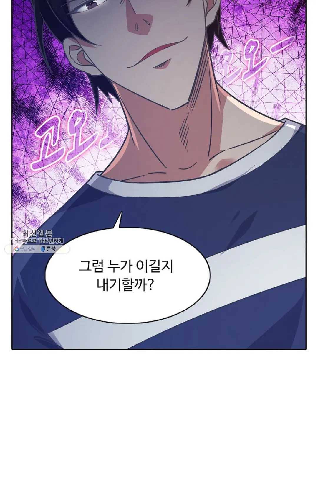 회귀하여 최강 신왕으로 95화 64