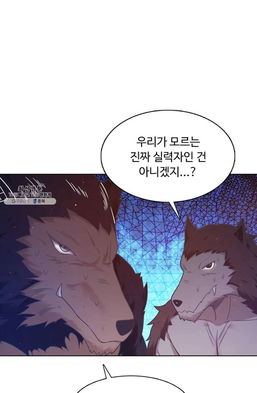 회귀하여 최강 신왕으로 95화 65