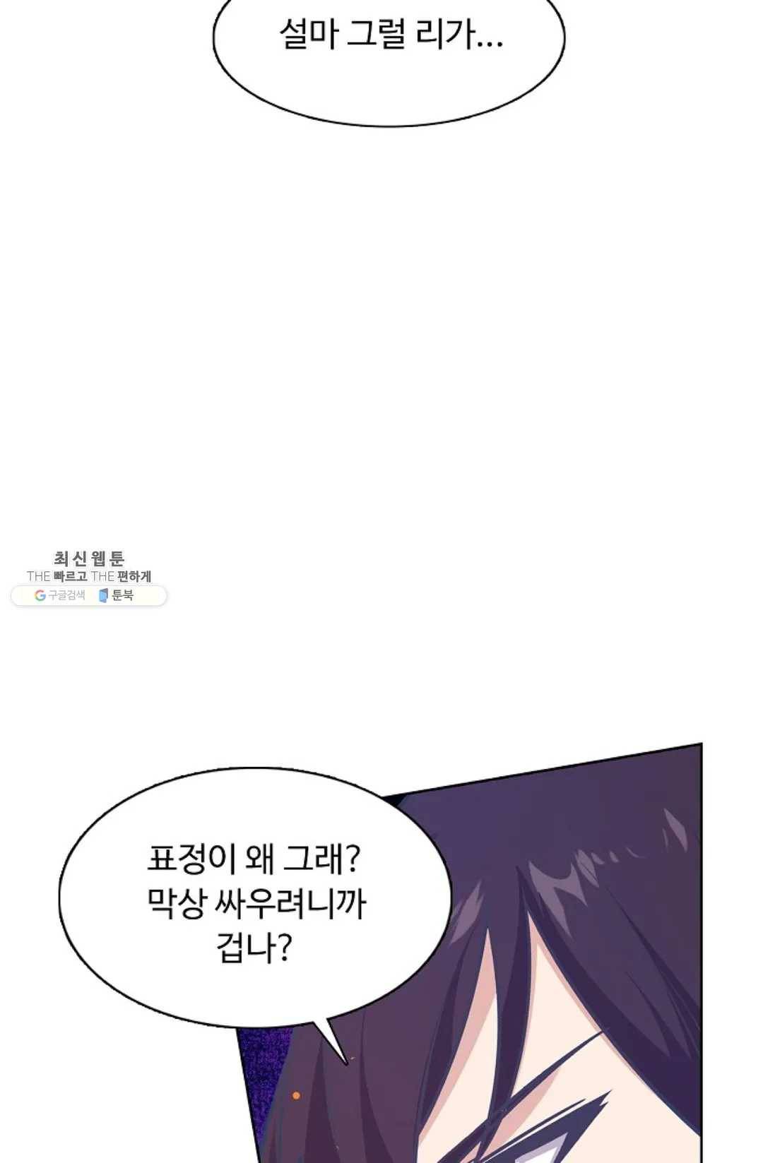 회귀하여 최강 신왕으로 95화 66