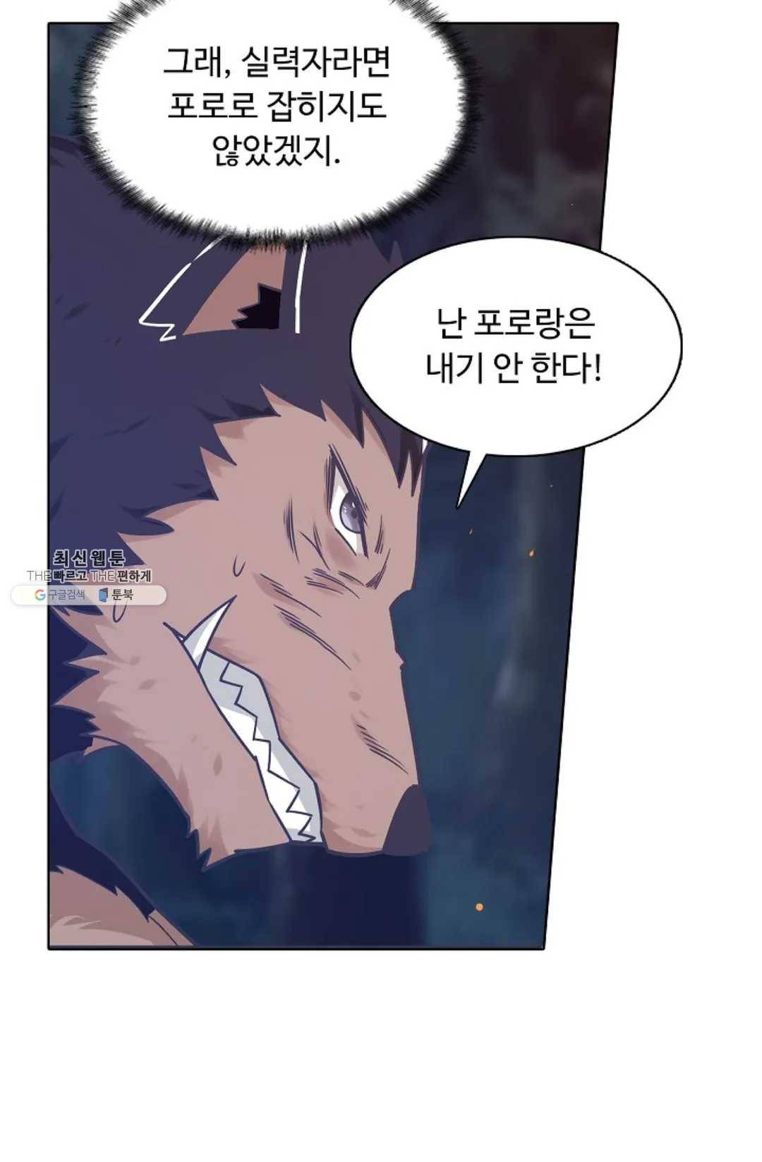 회귀하여 최강 신왕으로 95화 68
